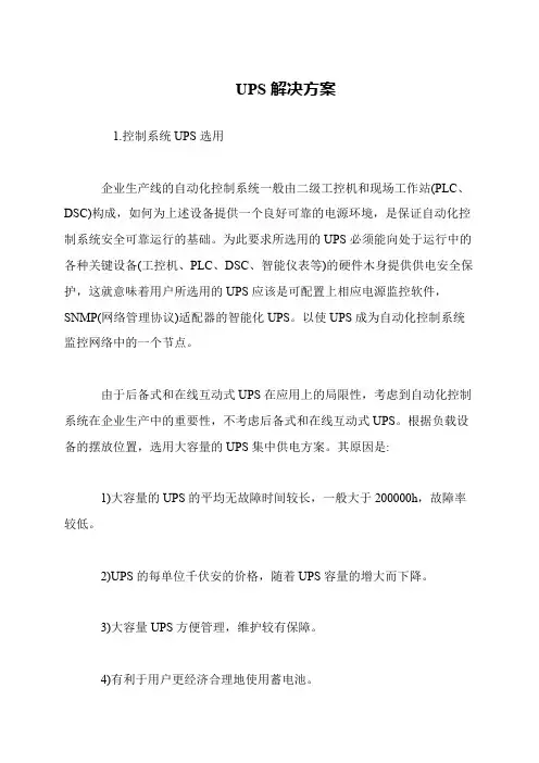 UPS解决方案