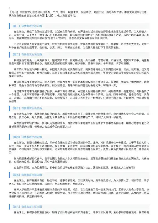 自我鉴定生活方面【八篇】