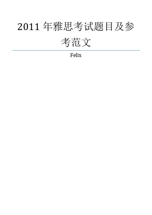 2011年雅思考试题目及参考范文