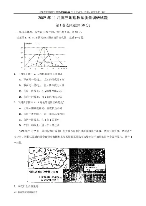 2009-2010学年高三地理质量检测模拟试卷及答案