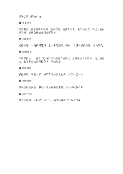 书法字体结构的口诀