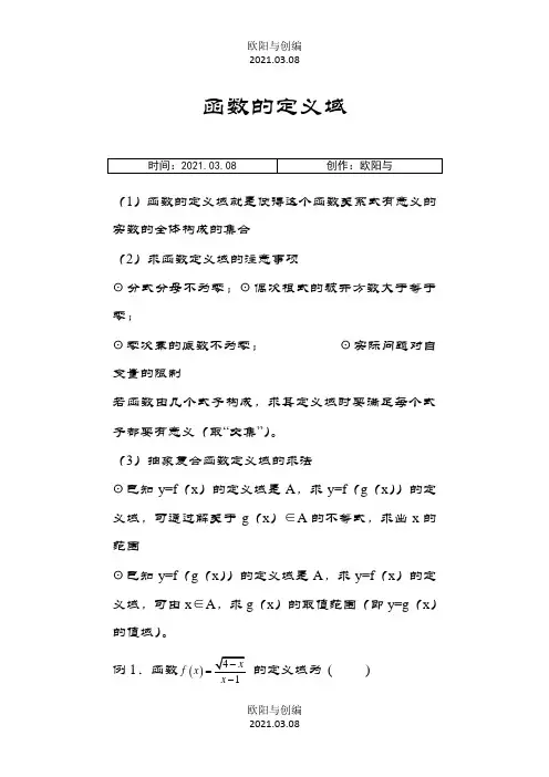必修一 数学  定义域,值域,解析式 求法,例题,习题(含答案)之欧阳与创编