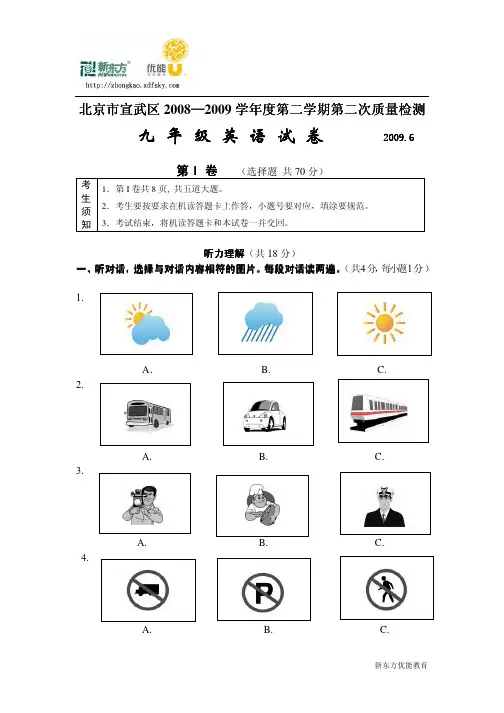 北京市宣武区2008—2009学年度第二学期第二次质量检测(二模)(英语)