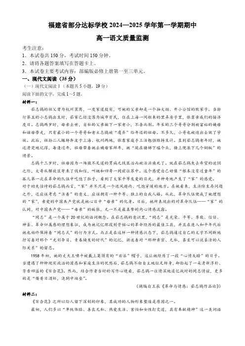 福建省部分达标学校2024-2025学年高一上学期11月期中考试语文试题