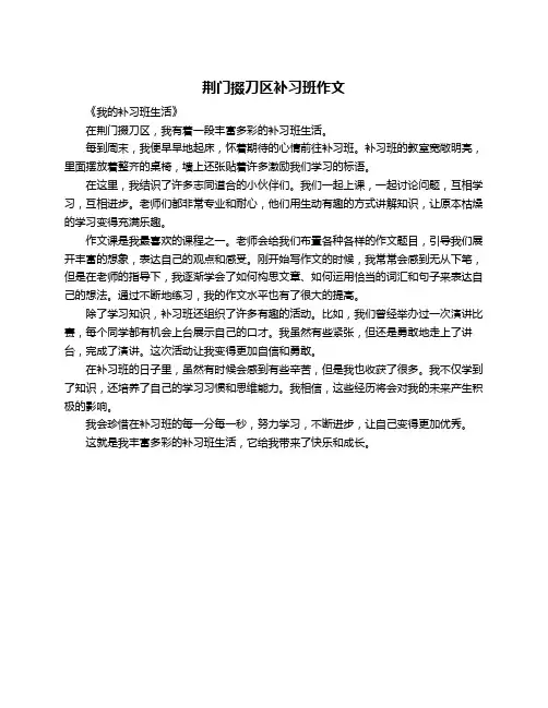 荆门掇刀区补习班作文