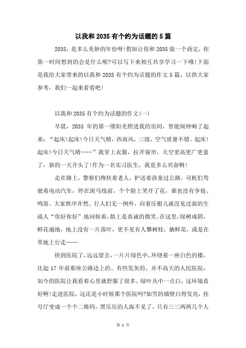 以我和2035有个约为话题的5篇