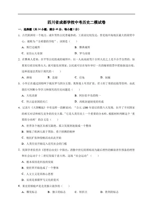 四川省成都2019年中考历史二模试卷(解析版) (2)