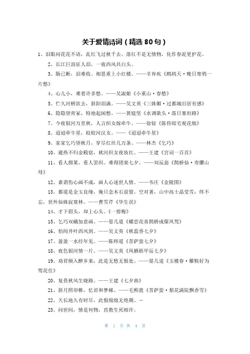 关于爱情诗词(精选80句)