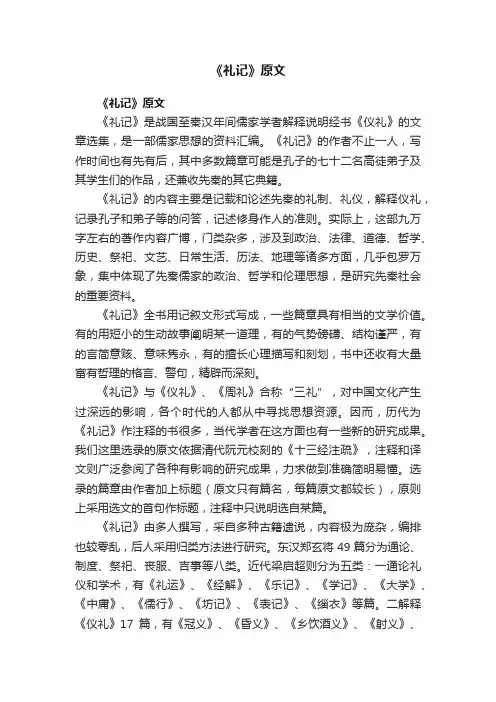 《礼记》原文