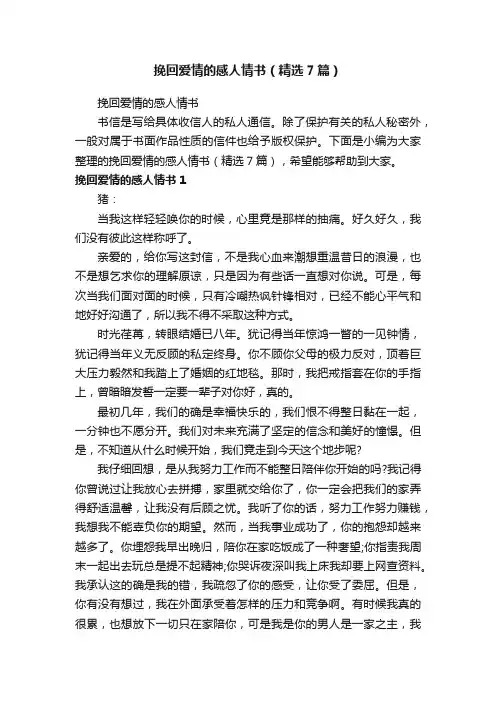 挽回爱情的感人情书（精选7篇）