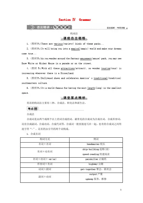 2019_2020学年高中英语Unit5Themeparks4SectionⅣGrammar教案新人教版版必修
