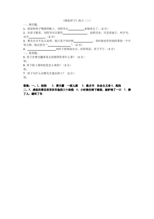 骆驼祥子练习三