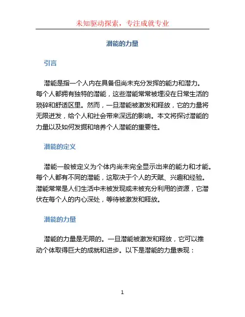 潜能的力量