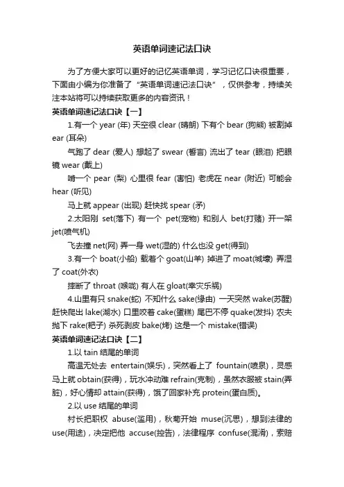 英语单词速记法口诀