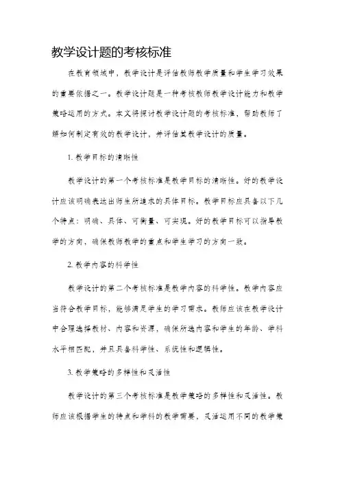 教学设计题的考核标准