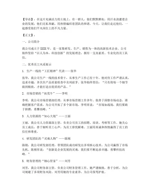 人员宣传报道模板范文