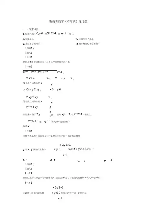 高考数学压轴专题2020-2021备战高考《不等式》全集汇编附答案