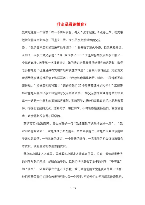 什么是赏识教育？