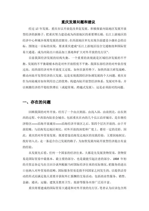 重庆发展问题和建议