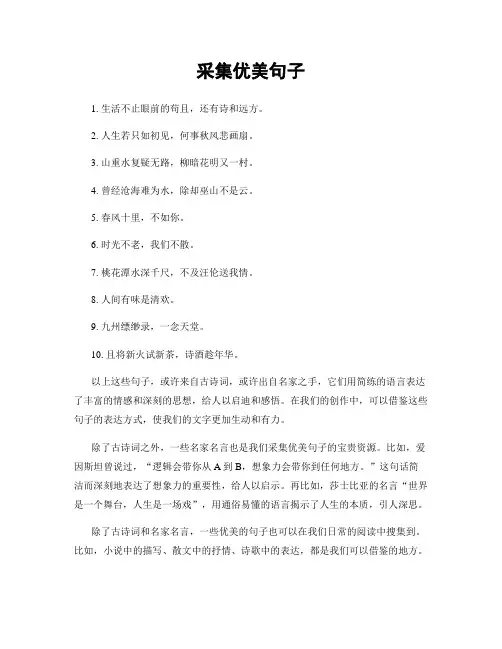 采集优美句子
