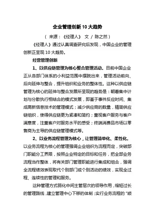 企业管理创新10大趋势