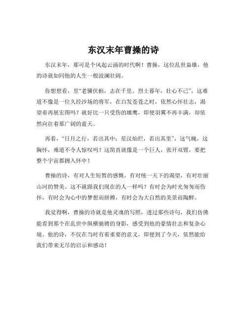 东汉末年曹操的诗