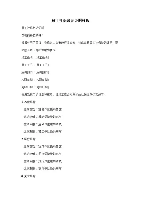 员工社保缴纳证明模板