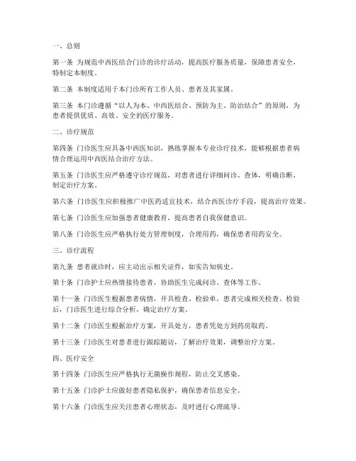 中西医结合门诊规章制度范本