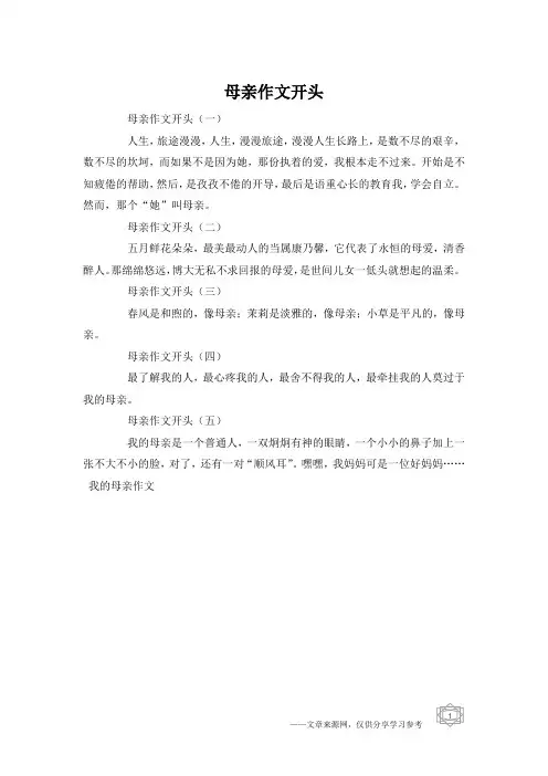 母亲作文开头