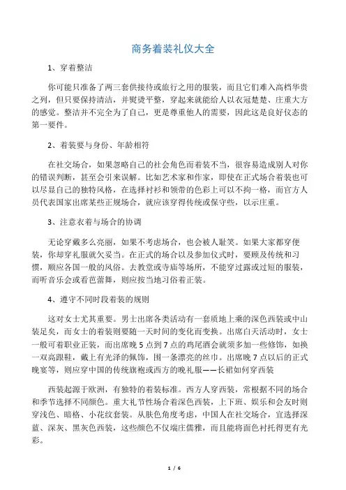 商务着装礼仪大全