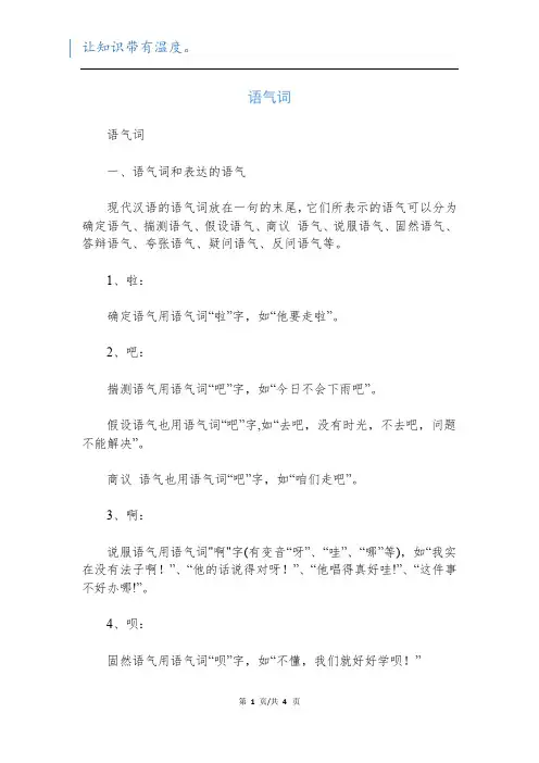 语气词_??????