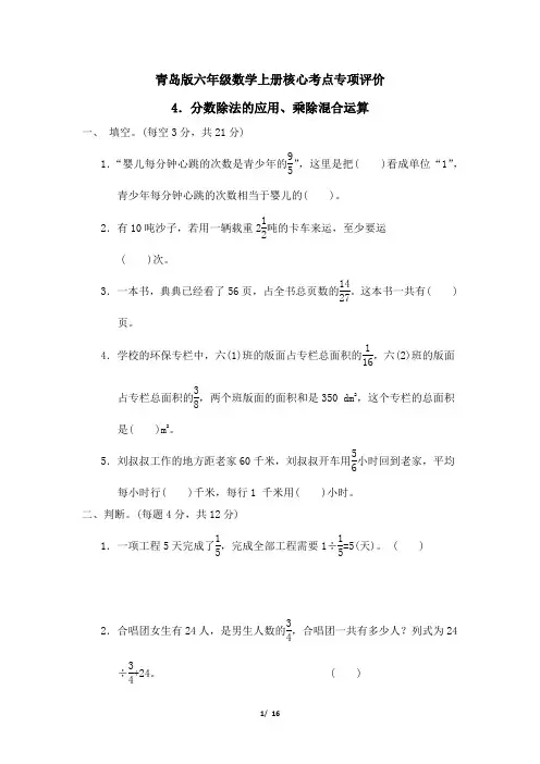 青岛版六年级数学上册第三单元  分数除法的应用、乘除混合运算专项试卷附答案