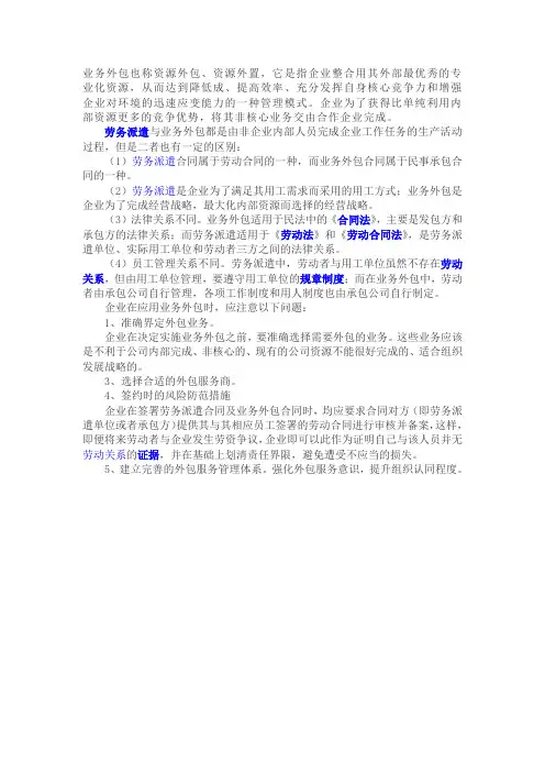 业务外包和劳务派遣的区别