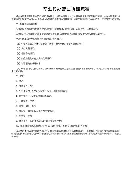 专业代办营业执照流程