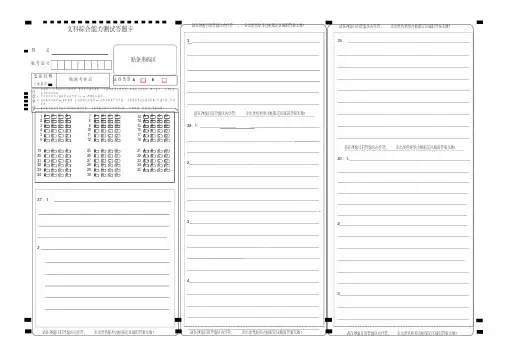 全国高考文综模拟答题卡(A3)模板