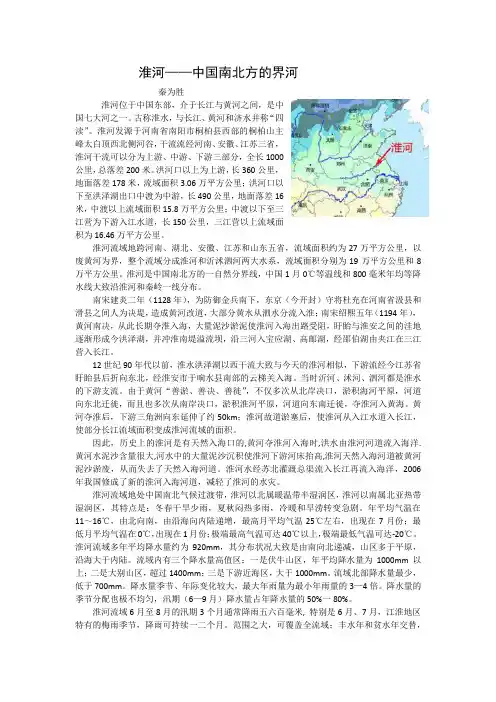 淮河——中国南北方的界河