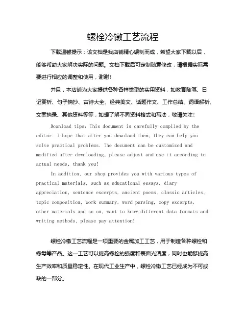 螺栓冷镦工艺流程