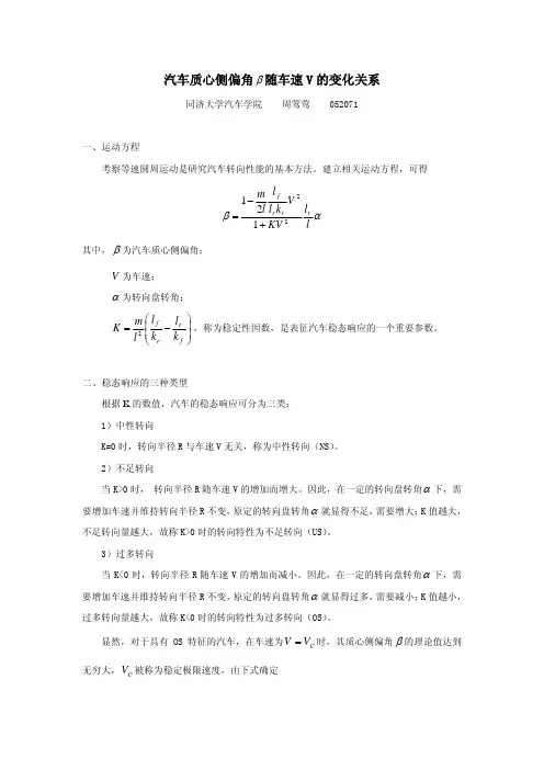 汽车质心侧偏角