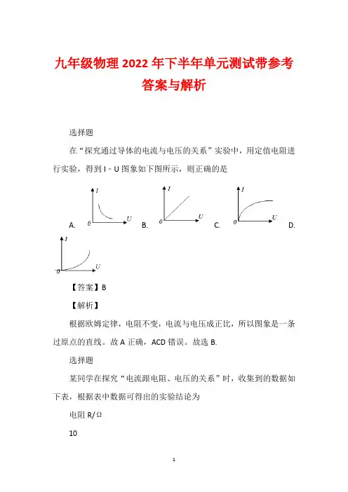 九年级物理2022年下半年单元测试带参考答案与解析