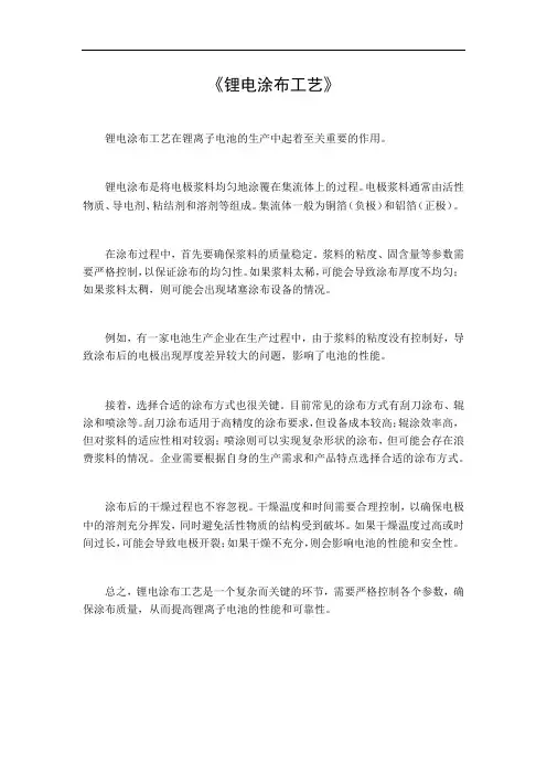 锂电涂布工艺