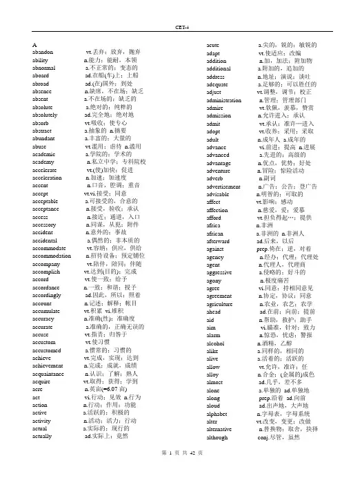 英语四级单词记忆WORD版