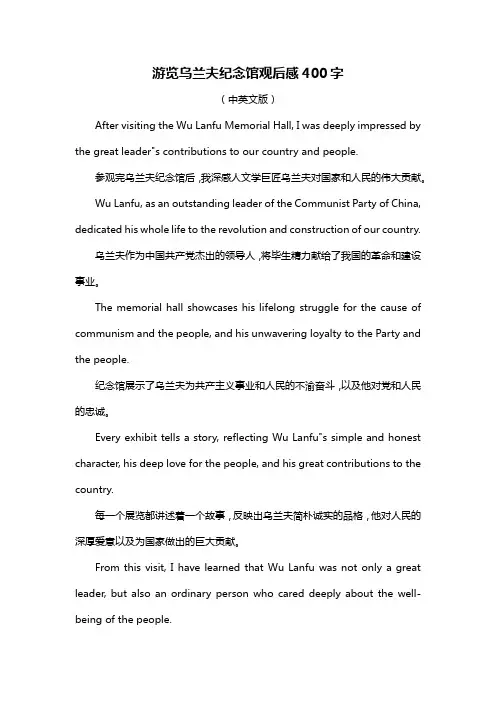游览乌兰夫纪念馆观后感400字