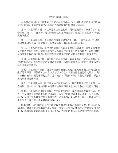 卫生纸的常用知识点