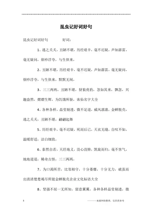 昆虫记好词好句