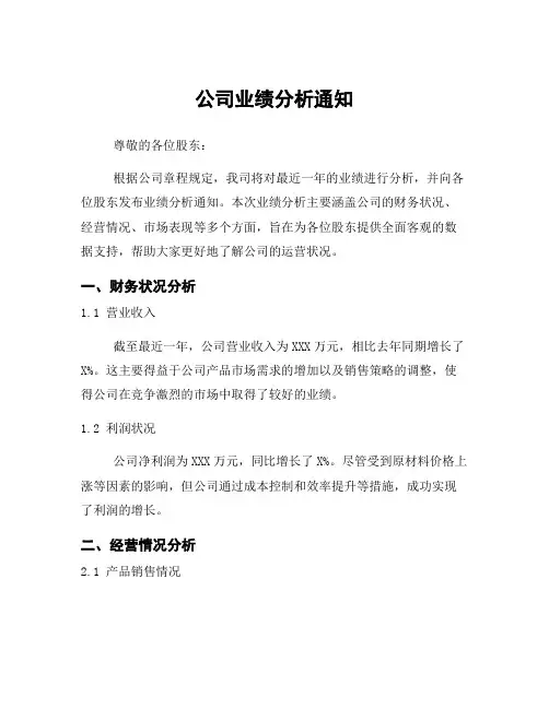 公司业绩分析通知