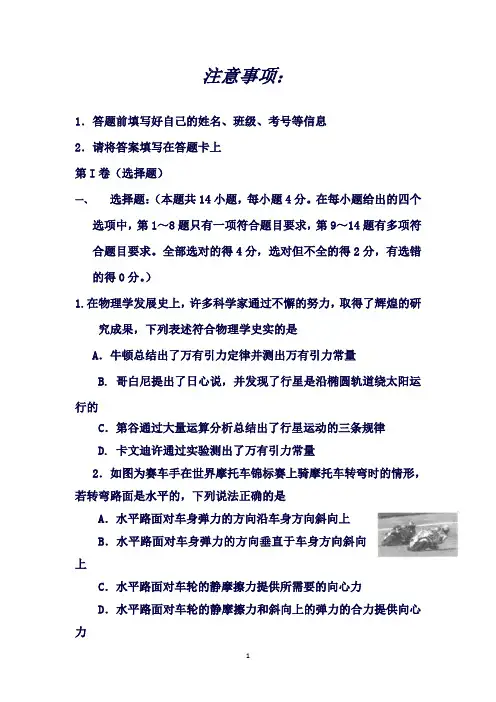 黑龙江省哈尔滨师范大学附属中学高一下学期期中考试物理试题Word版含答案