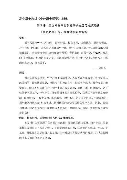 第 5 课 三国两晋南北朝的政权更迭与民族交融(学思之窗史料翻译及问题解答)