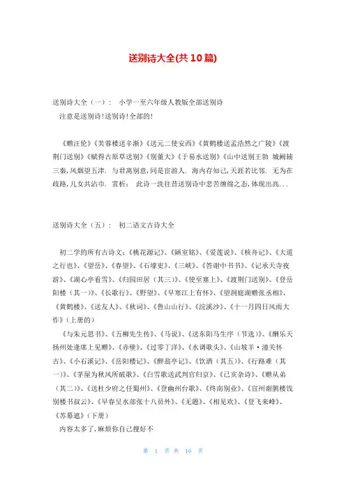 送别诗大全(共10篇)