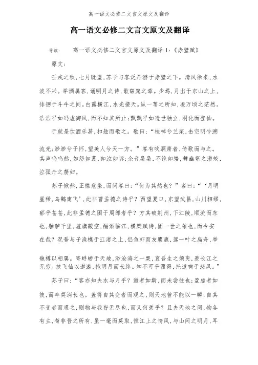高一语文必修二文言文原文及翻译
