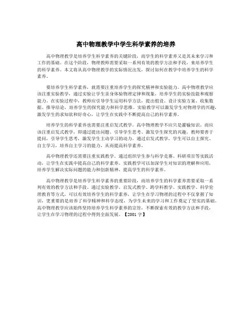 高中物理教学中学生科学素养的培养